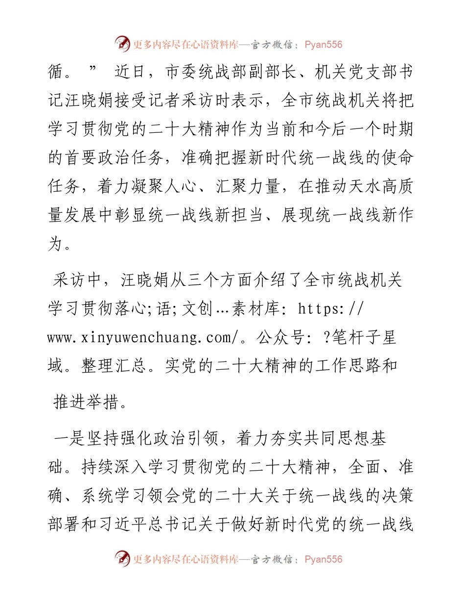 .12.03新天水·天水日报记者张文都：凝心聚力奋力开创天水统战工作新局面.docx_第2页