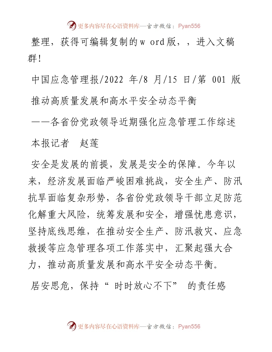 .08.15本报记者赵莲：推动高质量发展和高水平安全动态平衡.docx_第1页
