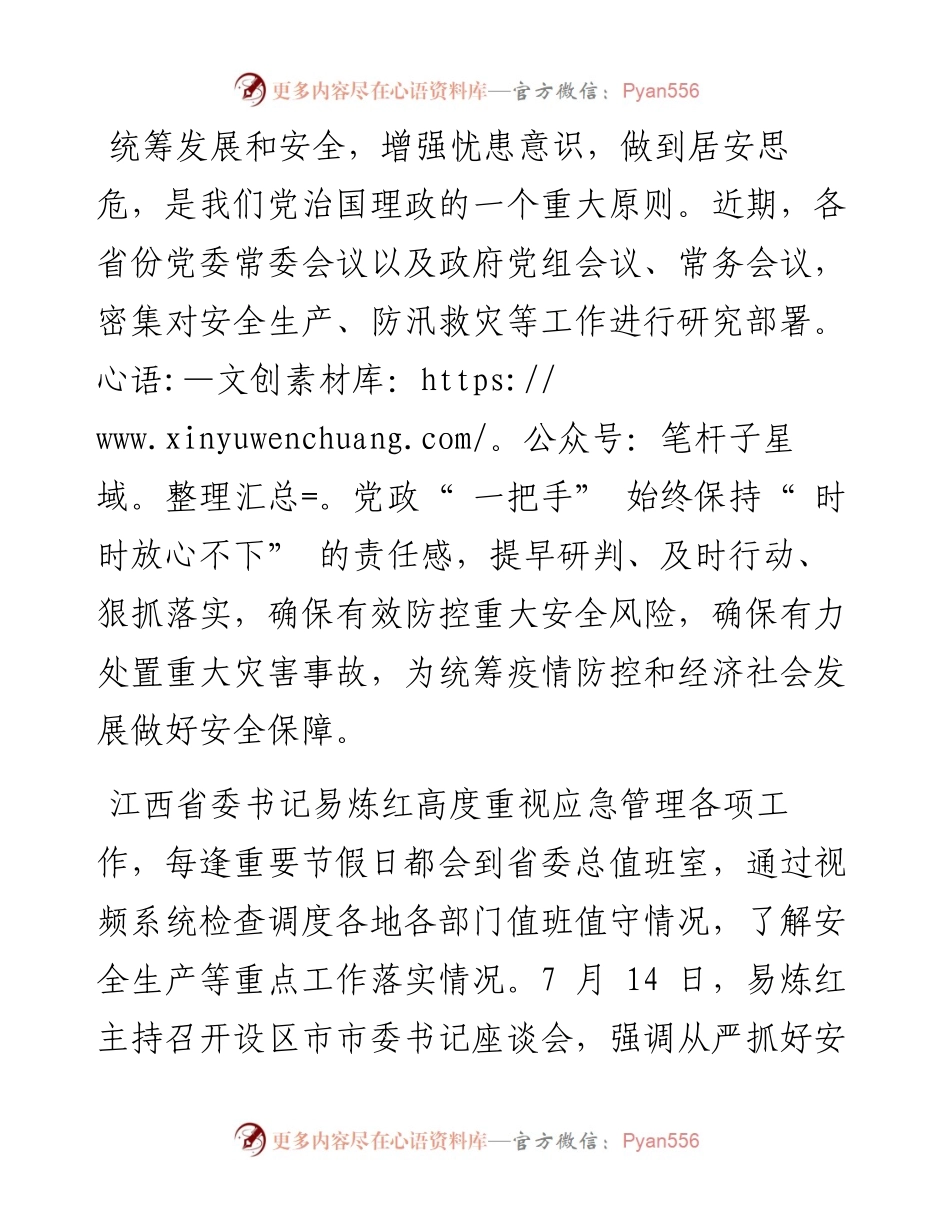 .08.15本报记者赵莲：推动高质量发展和高水平安全动态平衡.docx_第2页