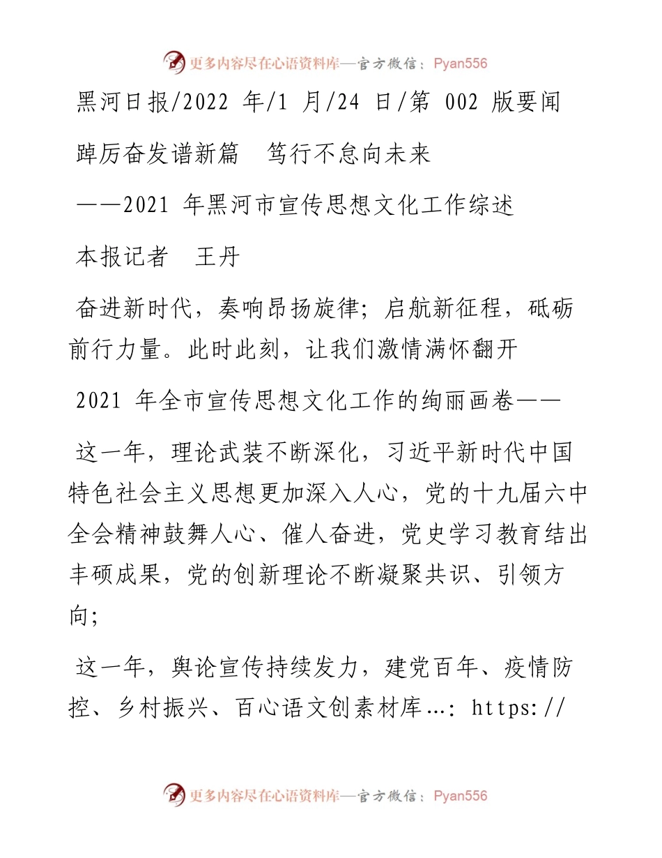.01.24本报记者王丹：踔厉奋发谱新篇笃行不怠向未来.docx_第1页