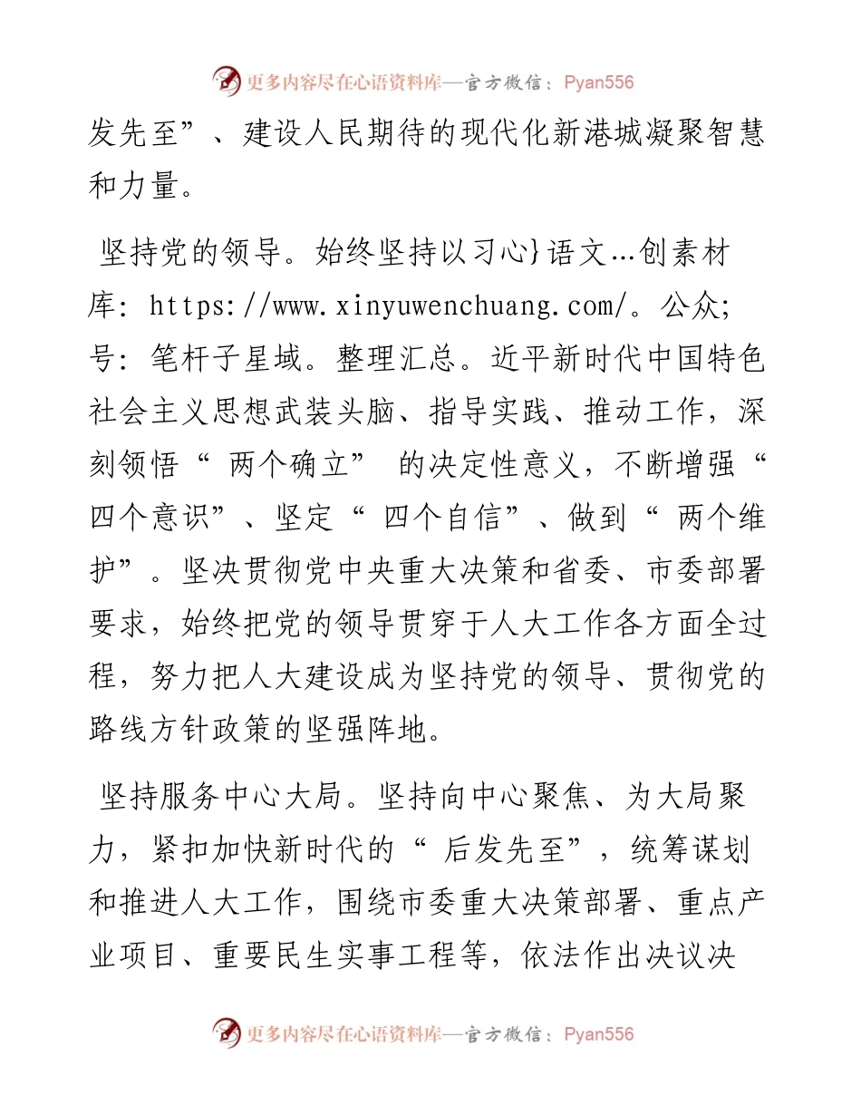 .09.13庄婷婷：在新征程上展现人大新担当新作为.docx_第2页
