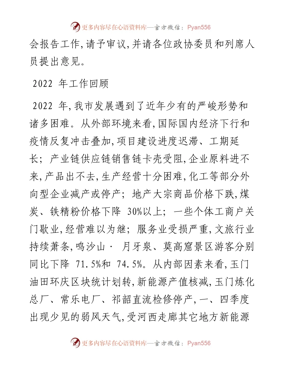 .12.17酒泉市市长唐培宏：政府工作报告.docx_第2页