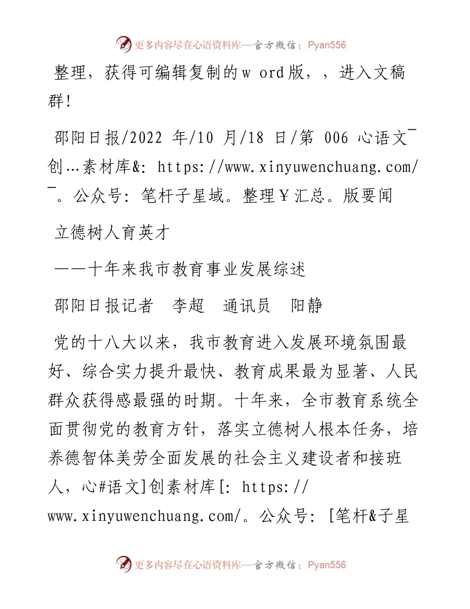 .10.18邵阳日报记者李超通讯员阳静：立德树人育英才.docx_第1页