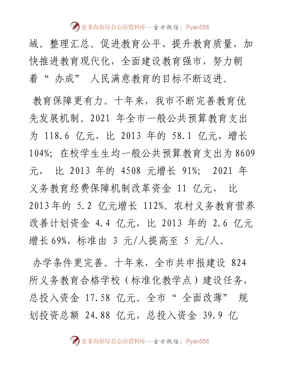 .10.18邵阳日报记者李超通讯员阳静：立德树人育英才.docx_第2页
