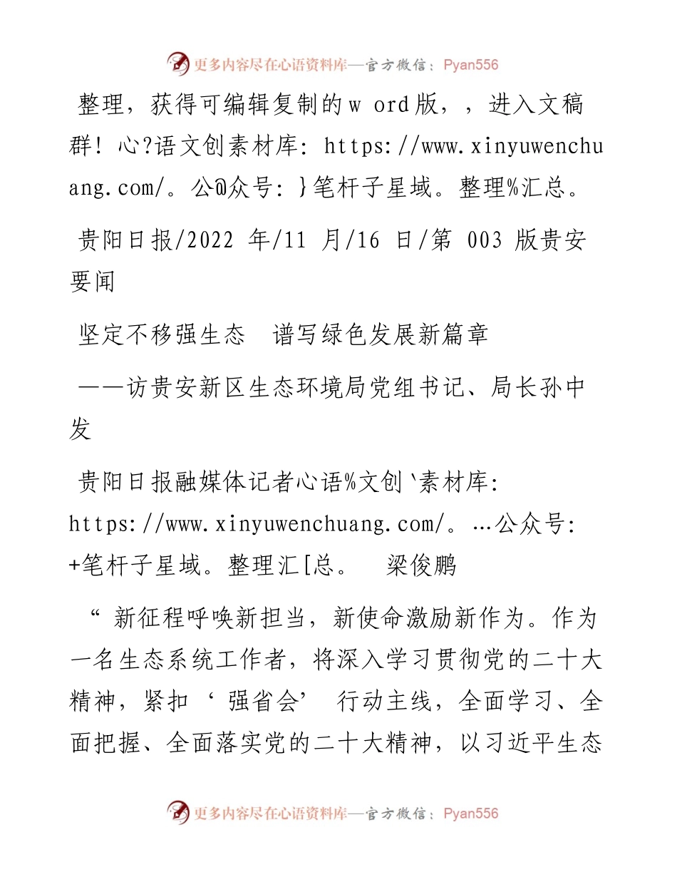 .11.16贵阳日报融媒体记者梁俊鹏：坚定不移强生态谱写绿色发展新篇章.docx_第1页