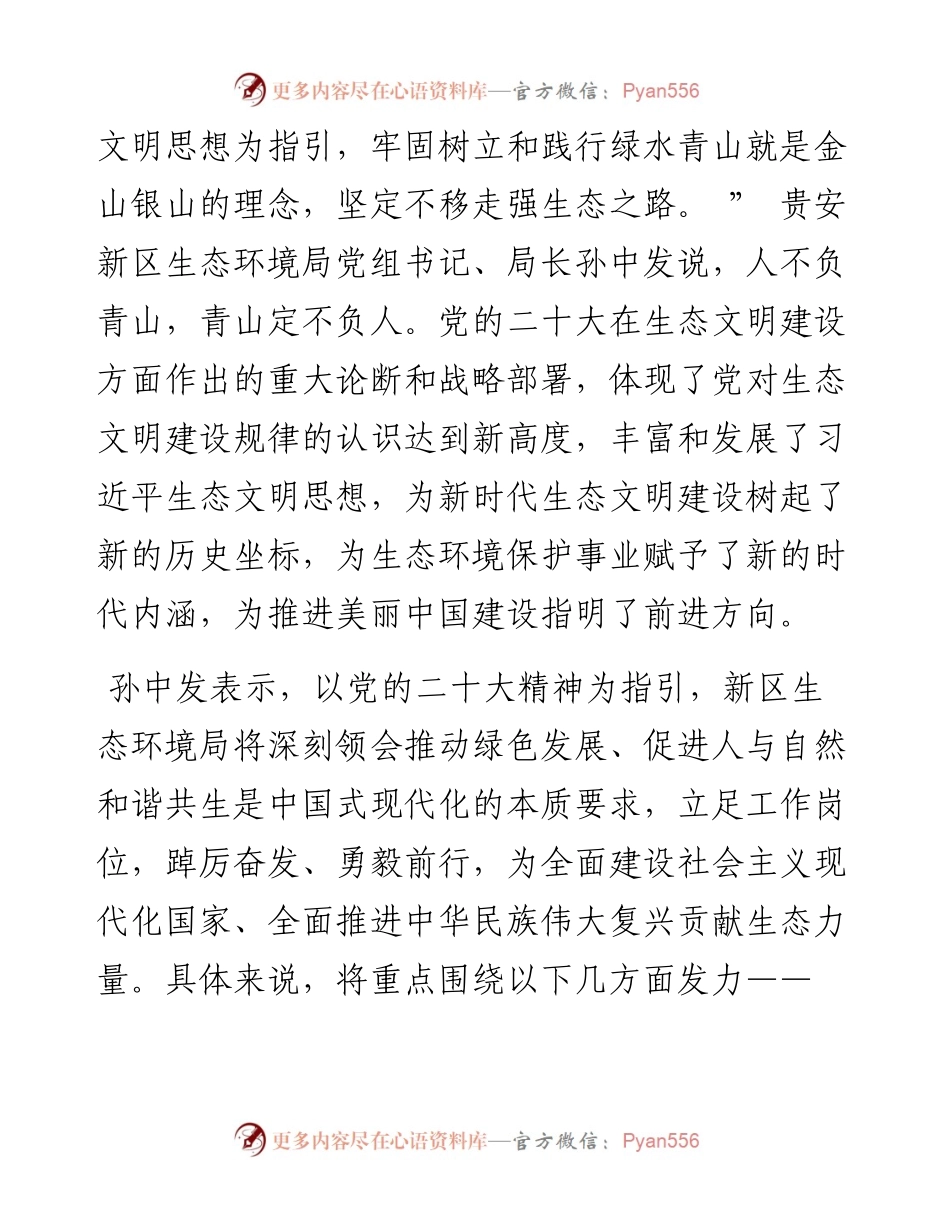 .11.16贵阳日报融媒体记者梁俊鹏：坚定不移强生态谱写绿色发展新篇章.docx_第2页