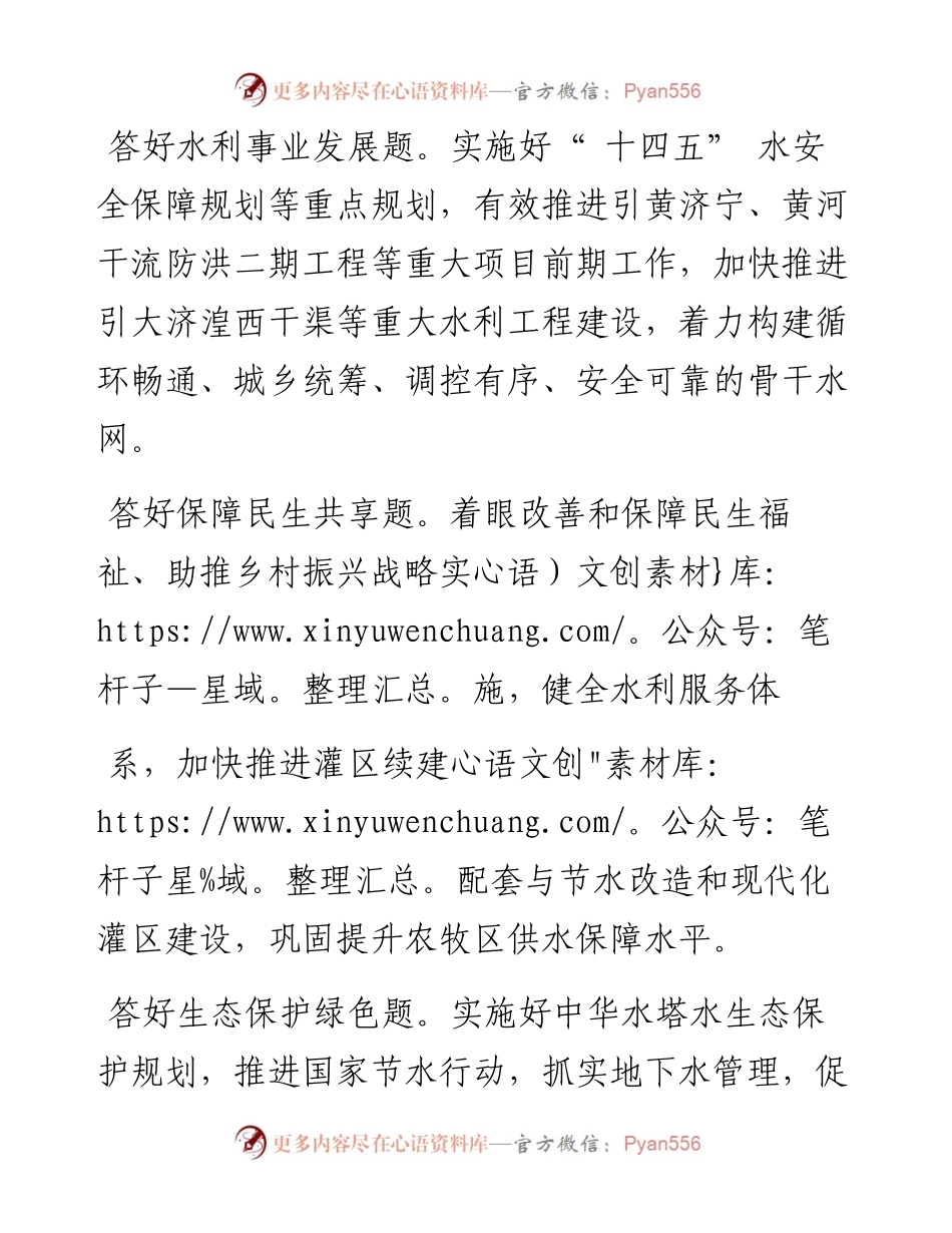 .01.26青海省水利厅党组书记、厅长张世丰：答好六道题推动新阶段水利高质量发展.docx_第2页