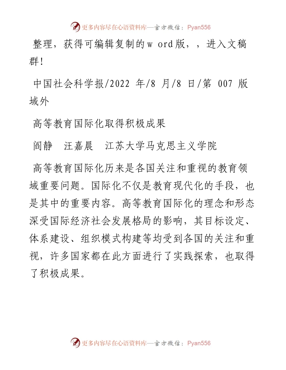 .08.08阎静汪嘉晨江苏大学马克思主义学院：高等教育国际化取得积极成果.docx_第1页