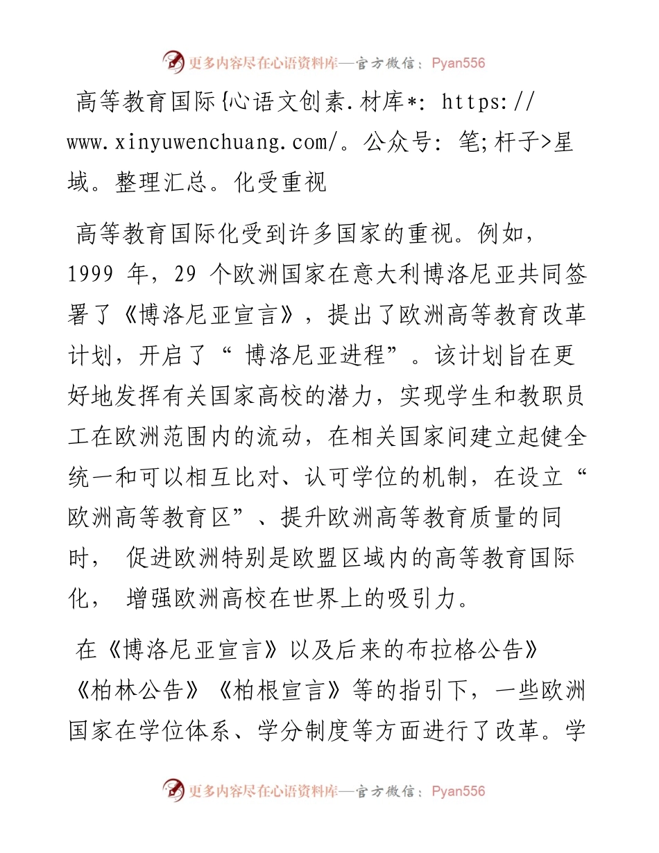 .08.08阎静汪嘉晨江苏大学马克思主义学院：高等教育国际化取得积极成果.docx_第2页