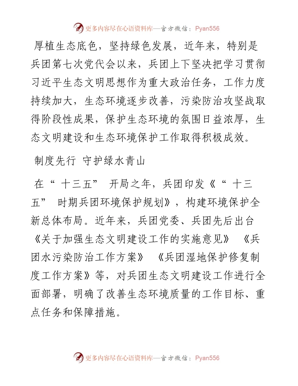 .06.15兵团日报全媒体记者史进：厚植底色逐绿前行.docx_第2页