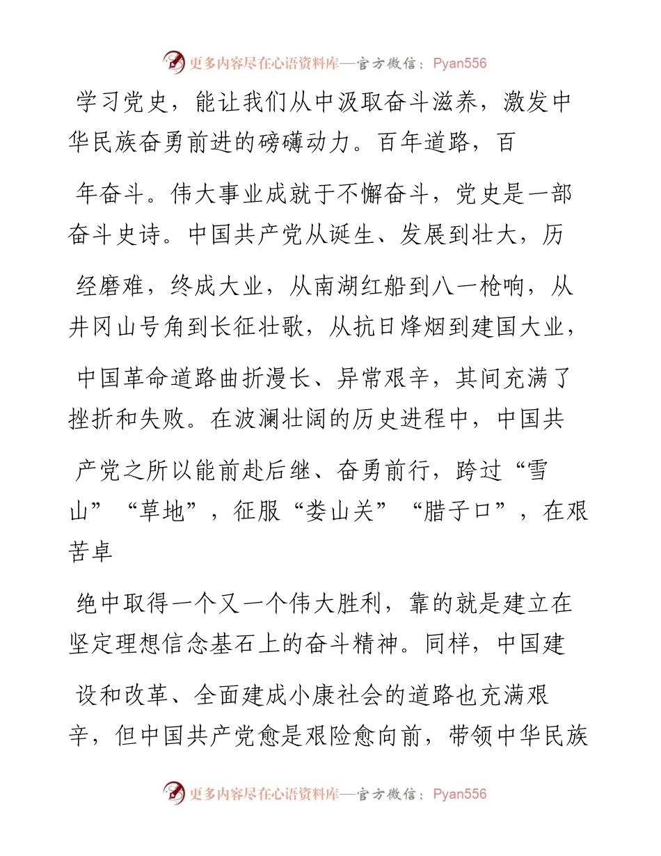 .02.25中共大姚县委党校周勇：学习党史激发实现伟大复兴的磅礴力量.docx_第2页