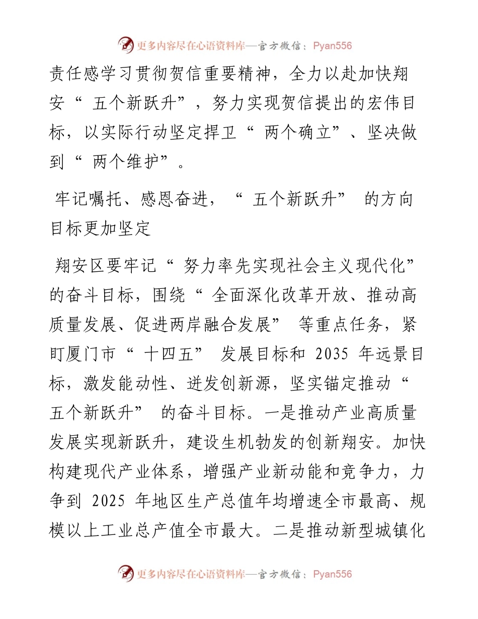 .01.26黄鹤麟中共翔安区委书记：加快推动五个新跃升在努力率先实现社会主义现代化上做出翔安贡献.docx_第2页