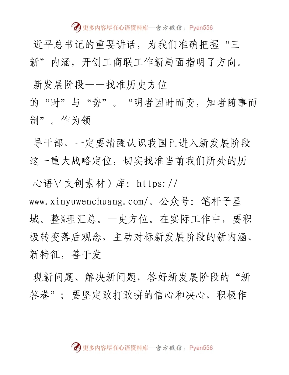 .02.08咸阳市工商联党组成员、副主席边谦：准确把握三新内涵奋力开创工商联工作新局面——如椽巨笔1公众号整理.docx_第2页