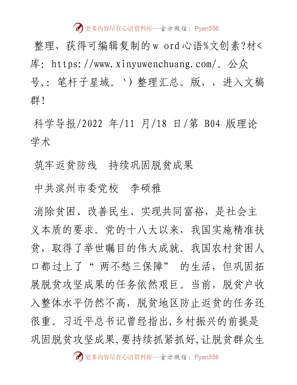 .11.18中共滨州市委党校李硕雅：筑牢返贫防线持续巩固脱贫成果.docx_第1页