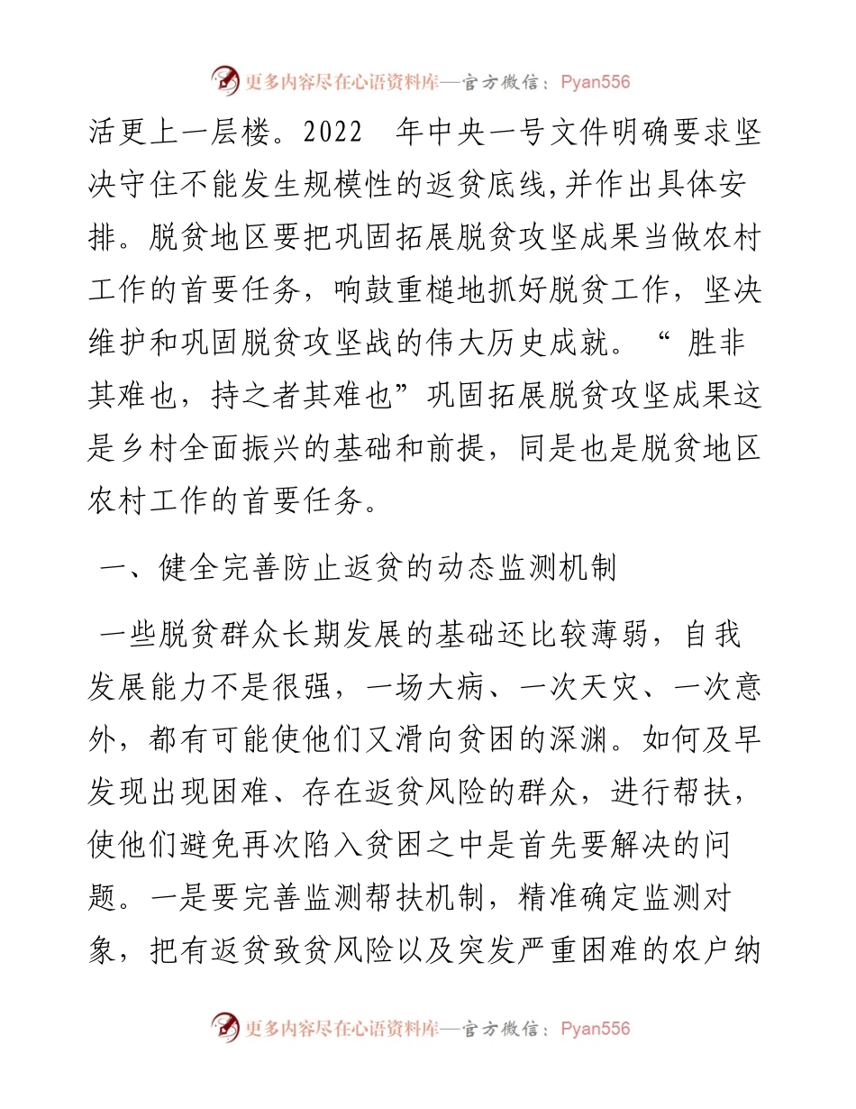 .11.18中共滨州市委党校李硕雅：筑牢返贫防线持续巩固脱贫成果.docx_第2页