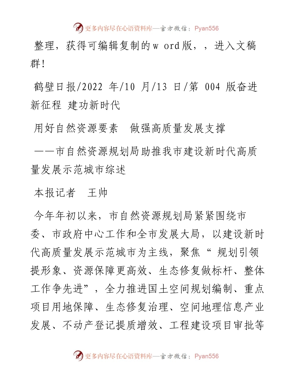 .10.13本报记者王帅：用好自然资源要素做强高质量发展支撑.docx_第1页