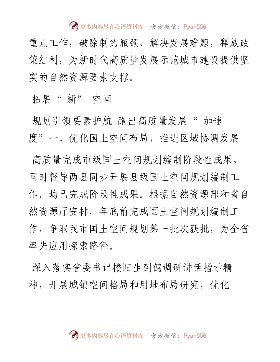 .10.13本报记者王帅：用好自然资源要素做强高质量发展支撑.docx_第2页