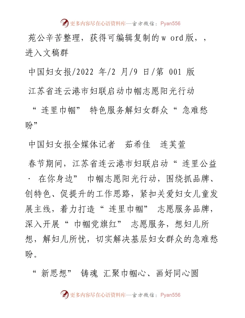 .02.09中国妇女报全媒体记者茹希佳连芙萱：连里巾帼特色服务解妇女群众急难愁盼辛苦.docx_第1页