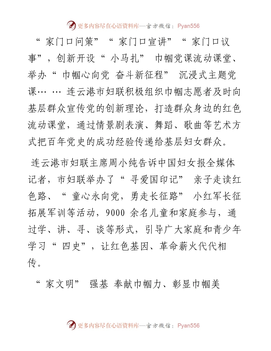 .02.09中国妇女报全媒体记者茹希佳连芙萱：连里巾帼特色服务解妇女群众急难愁盼辛苦.docx_第2页