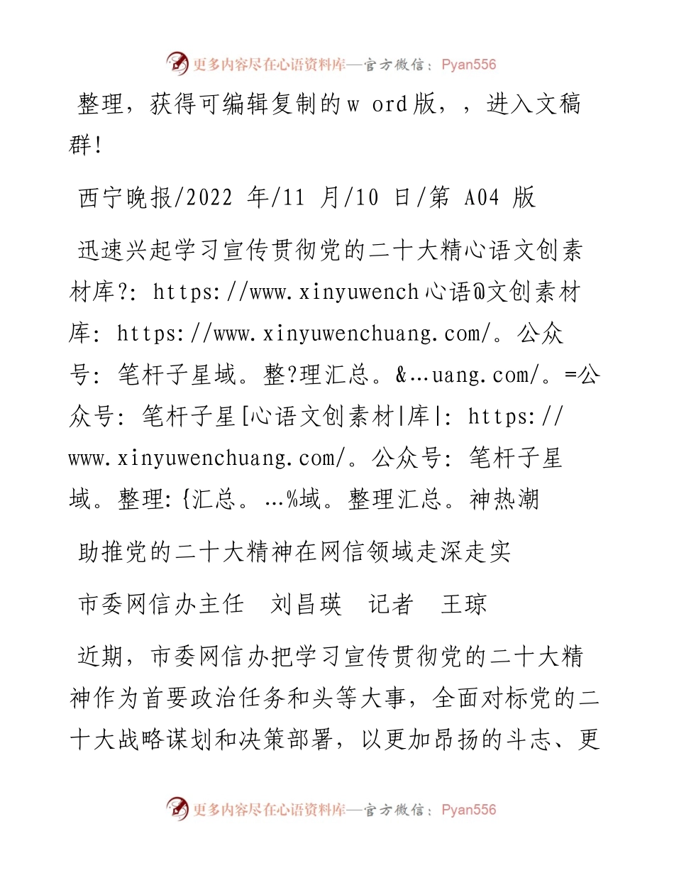 .11.10市委网信办主任刘昌瑛记者王琼：助推党的二十大精神在网信领域走深走实.docx_第1页