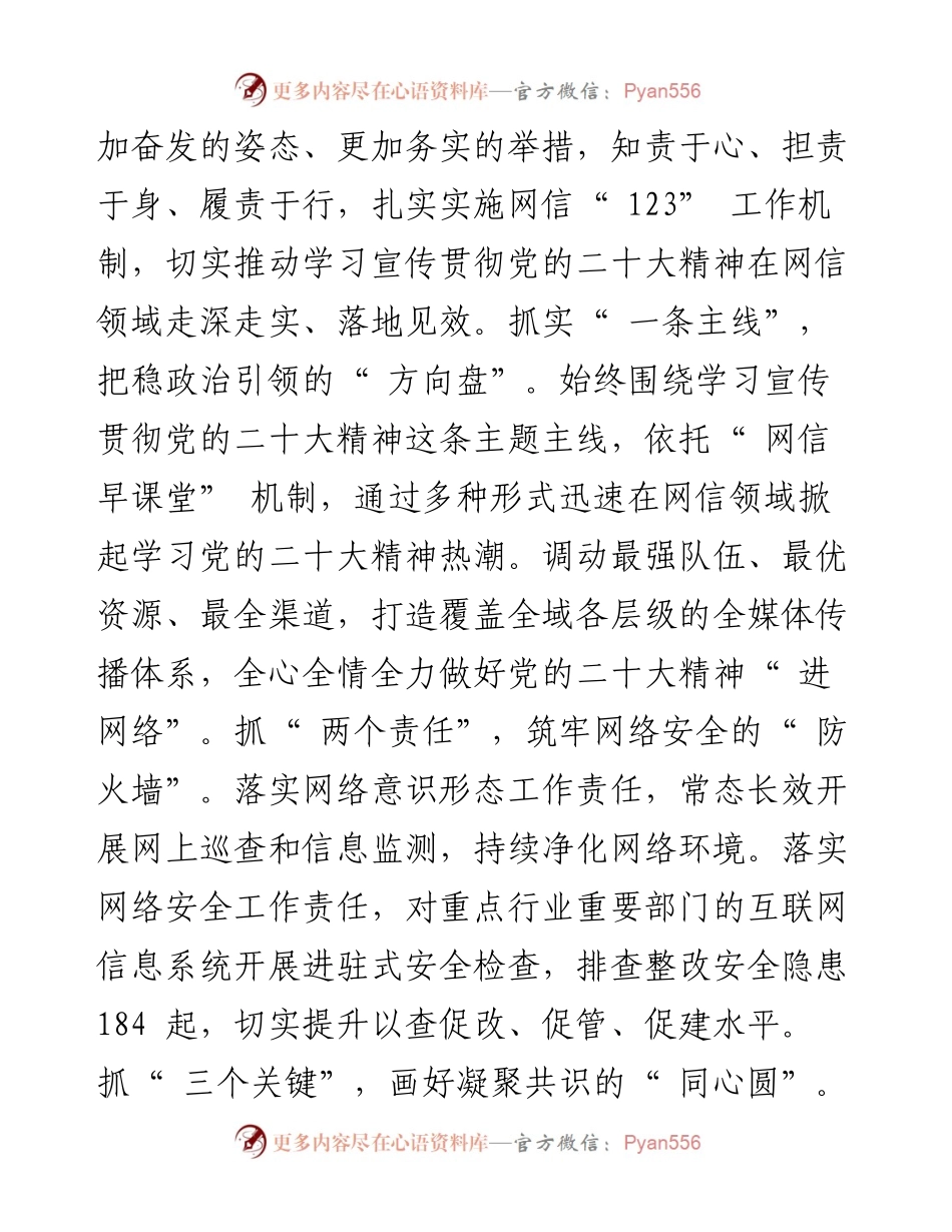 .11.10市委网信办主任刘昌瑛记者王琼：助推党的二十大精神在网信领域走深走实.docx_第2页
