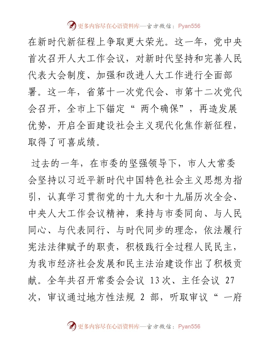 .05.16焦作市人大常委会主任王建修：焦作市人民代表大会常务委员会工作报告.docx_第2页