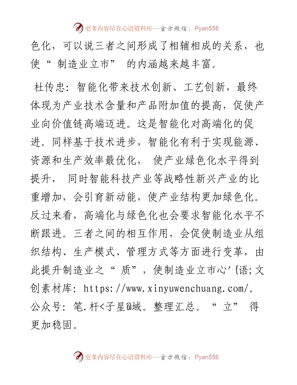 .06.08对话人南开大学产业经济研究所所长杜传忠本报评论员张玥：以智提质制造业立市立得更稳固.docx_第2页