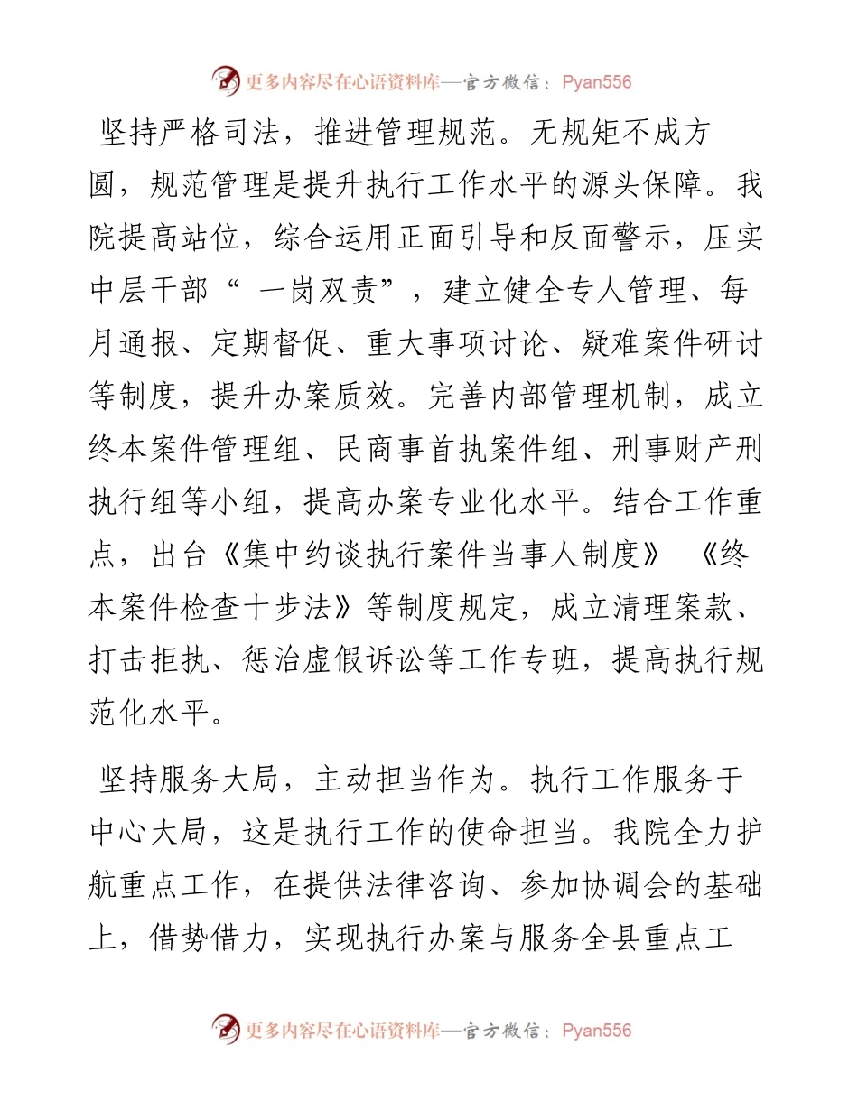 .07.27浙江省常山县人民法院副院长徐松：锚定目标破难题攻坚克难提质效.docx_第2页