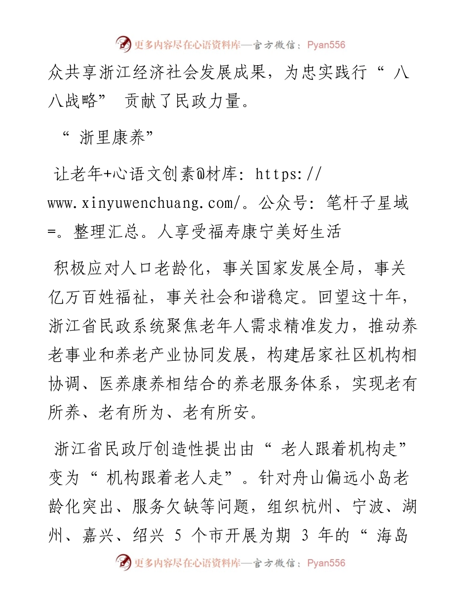 .08.24本报记者周亮通讯员李劲松：践行八八战略推进两个先行谱写民政新篇.docx_第2页