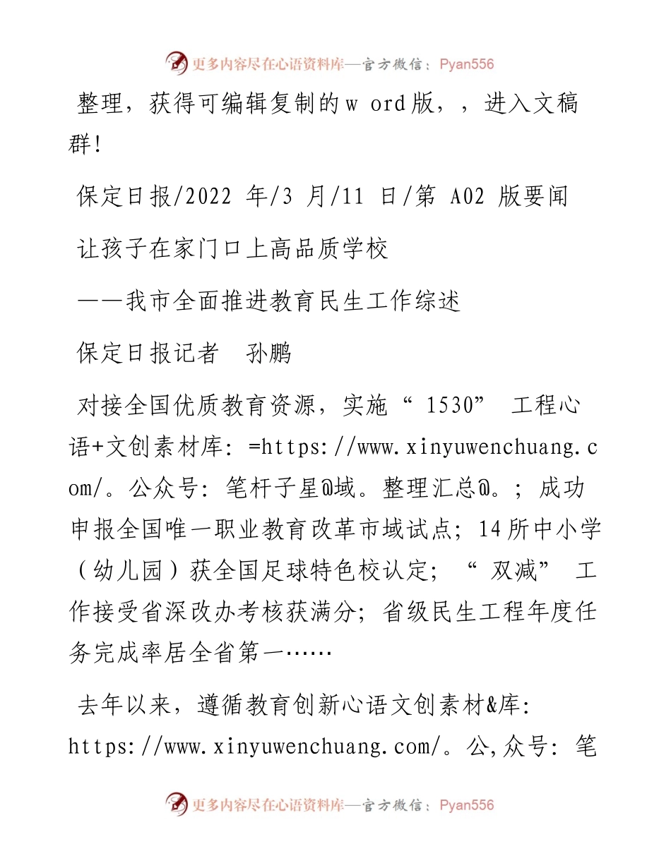 .03.11保定日报记者孙鹏：让孩子在家门口上高品质学校.docx_第1页