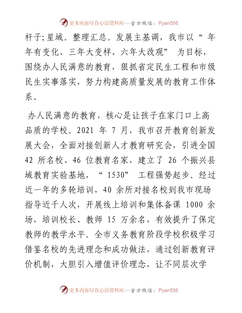 .03.11保定日报记者孙鹏：让孩子在家门口上高品质学校.docx_第2页