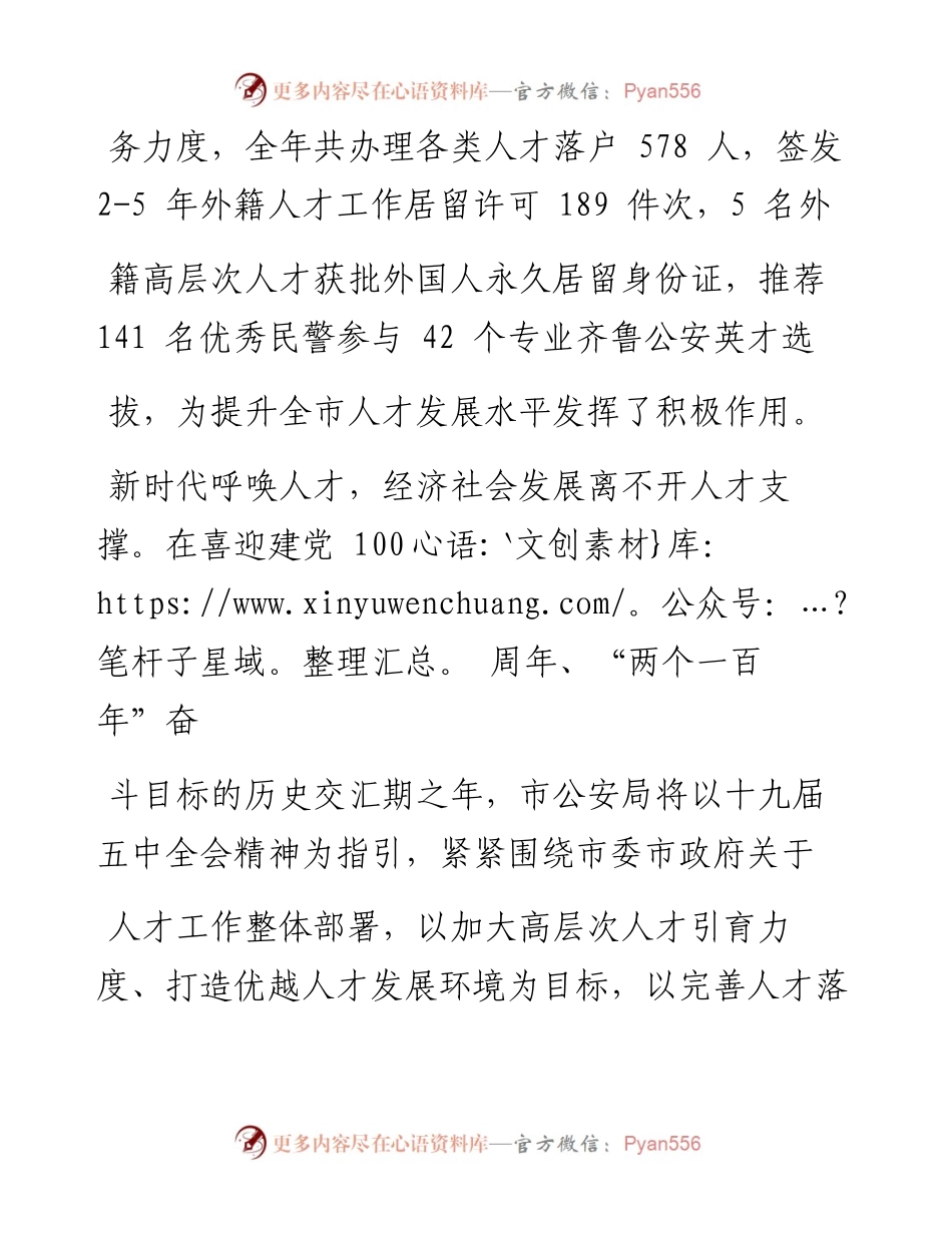 .02.25市公安局党委副书记、政委徐景华YMG全媒体记者钟嘉琳整理：把握政策标准主动优化服务为提升全市人才发展水平发挥积极作用——.docx_第2页