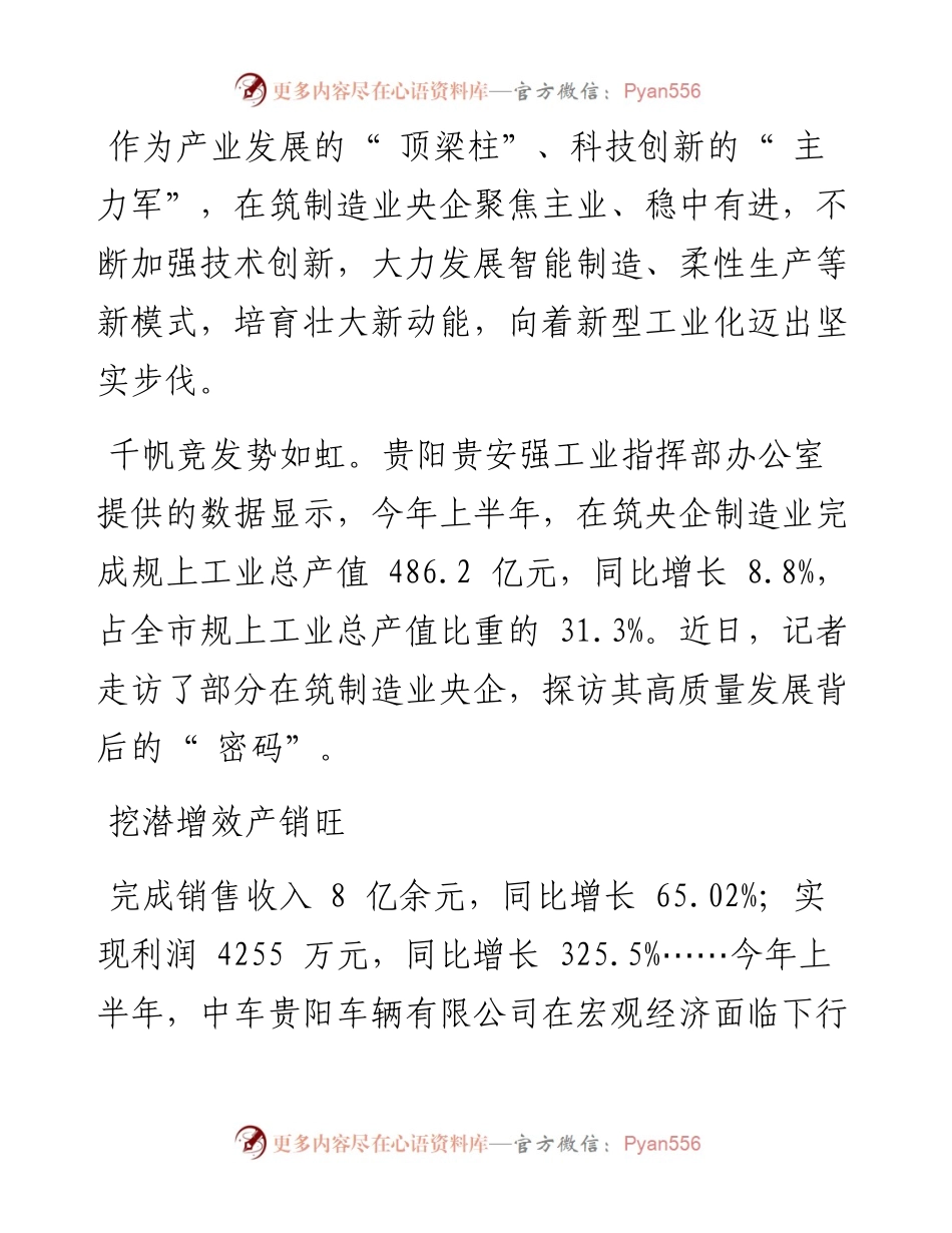 .08.28贵阳日报融媒体记者彭寻启：稳中有进韧性足撑起工业顶梁柱.docx_第2页
