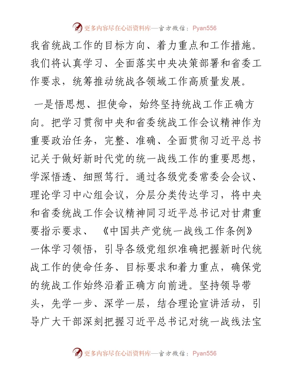 .10.09中共庆阳市委书记黄泽元：胸怀国之大者坚持守正创新奋力推进庆阳统战事业高质量发展.docx_第2页