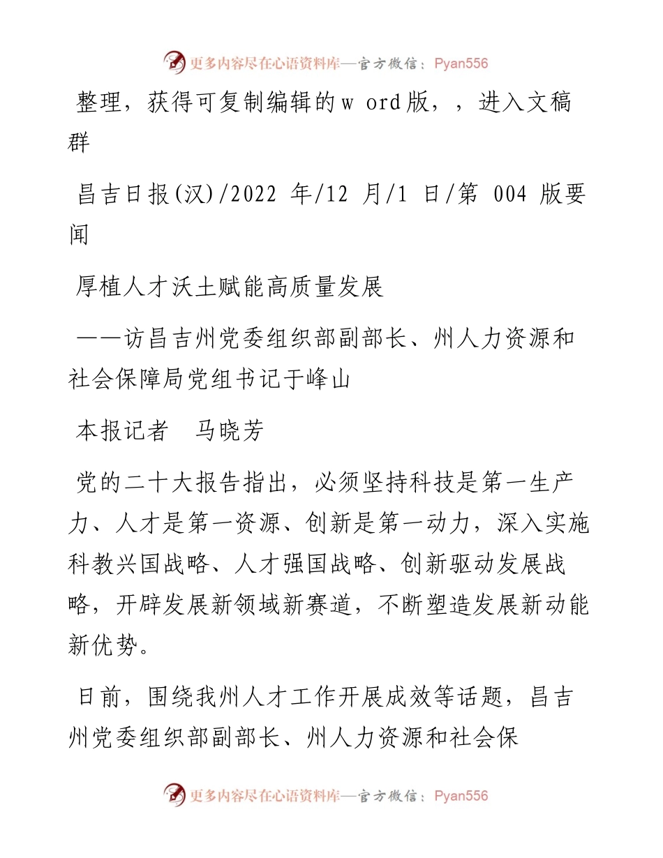 .12.01本报记者马晓芳：厚植人才沃土赋能高质量发展.docx_第1页