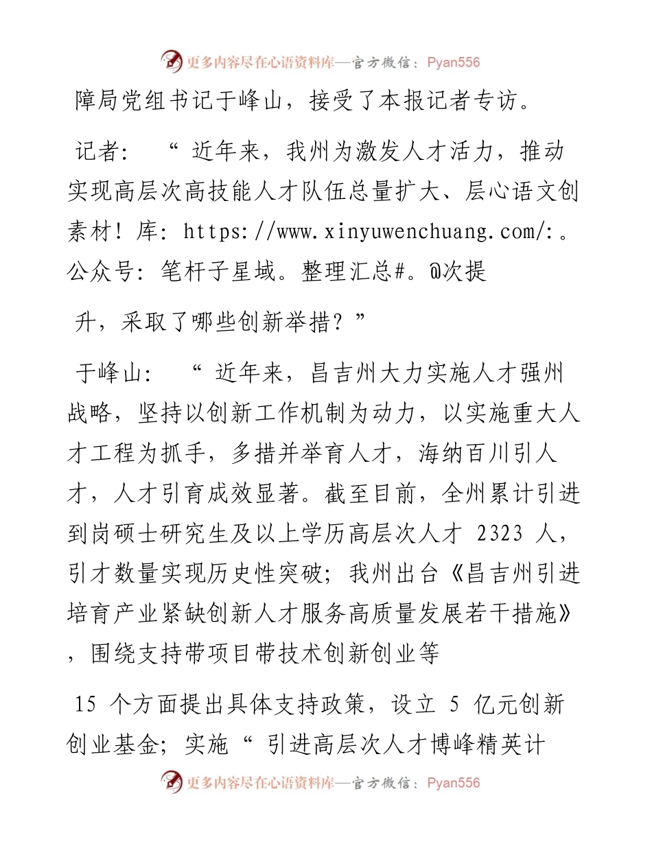 .12.01本报记者马晓芳：厚植人才沃土赋能高质量发展.docx_第2页