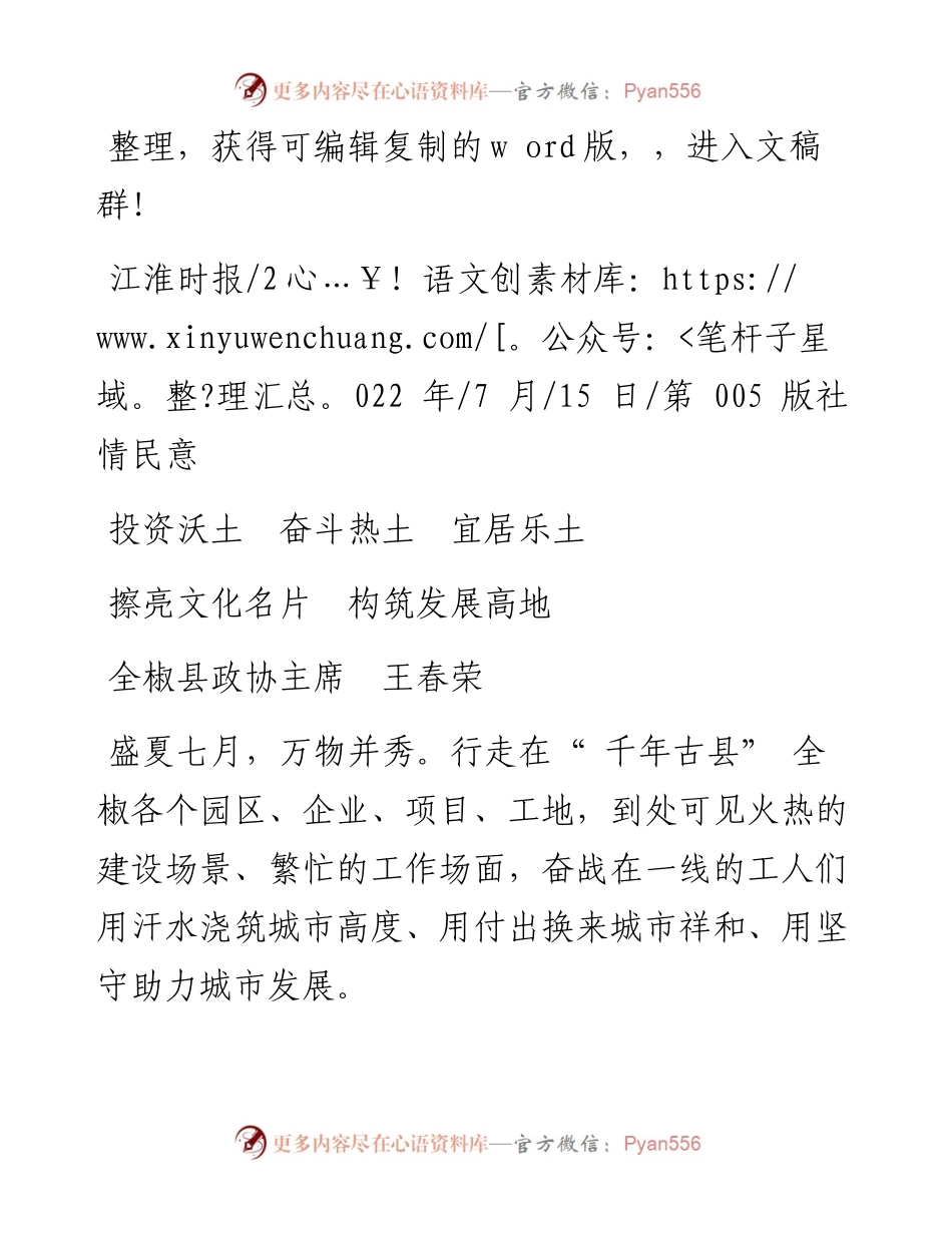 .07.15全椒县政协主席王春荣：擦亮文化名片构筑发展高地.docx_第1页