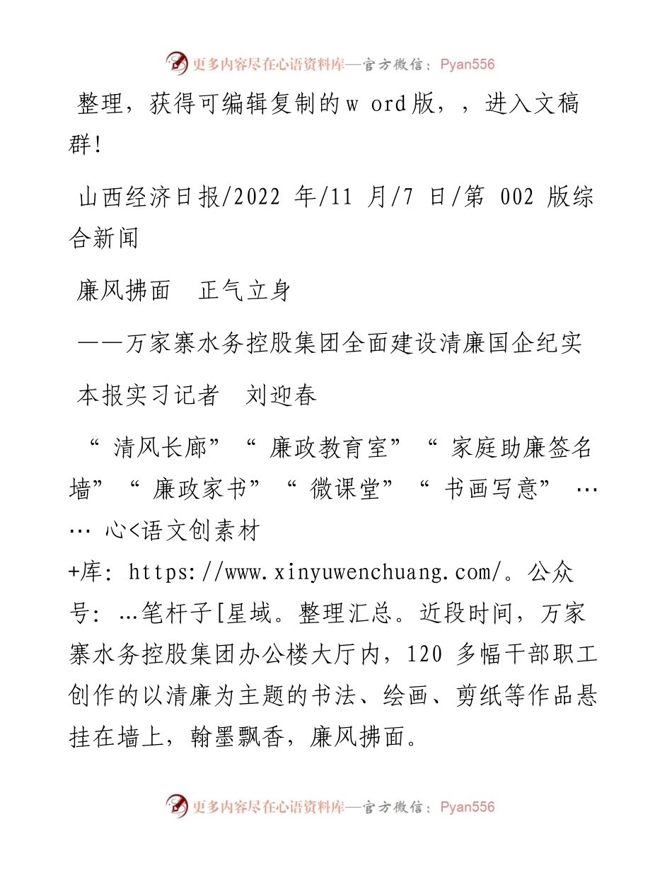 .11.07本报实习记者刘迎春：廉风拂面正气立身.docx_第1页