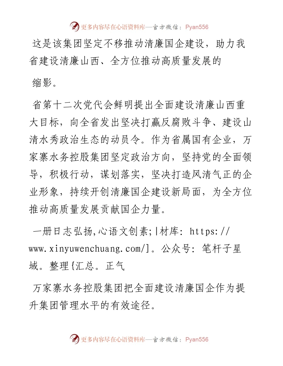 .11.07本报实习记者刘迎春：廉风拂面正气立身.docx_第2页
