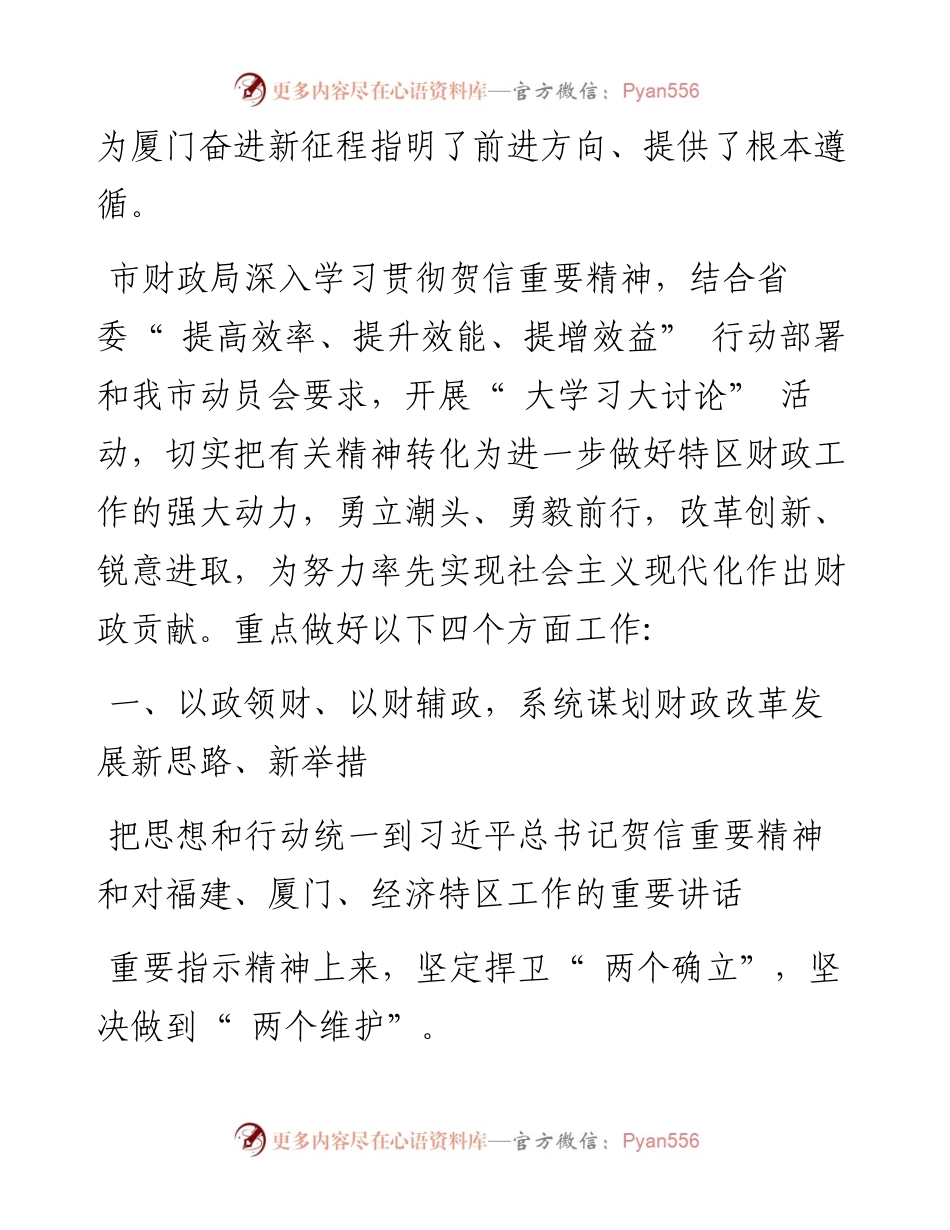 .02.14林志成市财政局局长：提高效率提升效能提增效益为努力率先实现社会主义现代化作出财政贡献.docx_第2页