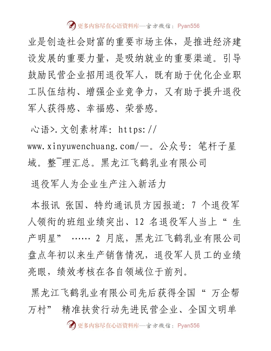 .03.04张国刘君徐云鹏特约通讯员方园：助力退役军人更加充分更高质量就业.docx_第2页