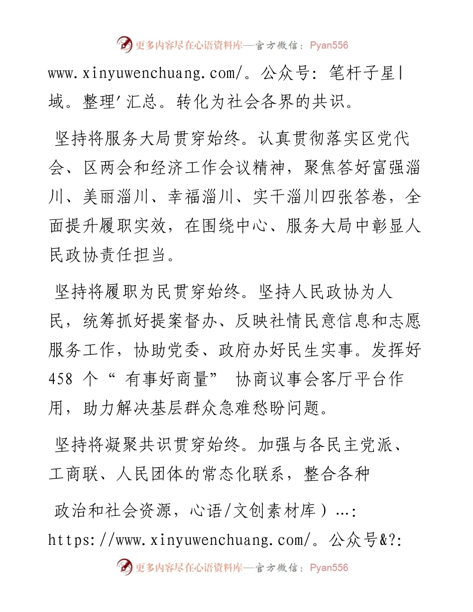 .04.21淄博市淄川区政协主席周恒学：主动作为勇担当创新实干争一流.docx_第2页