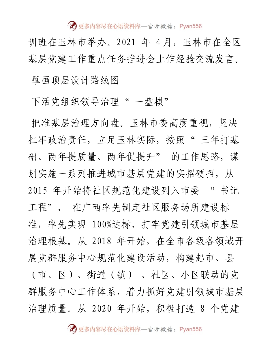 .04.11中共玉林市委组织部：广西玉林以全域党建引领城市基层治理.docx_第2页