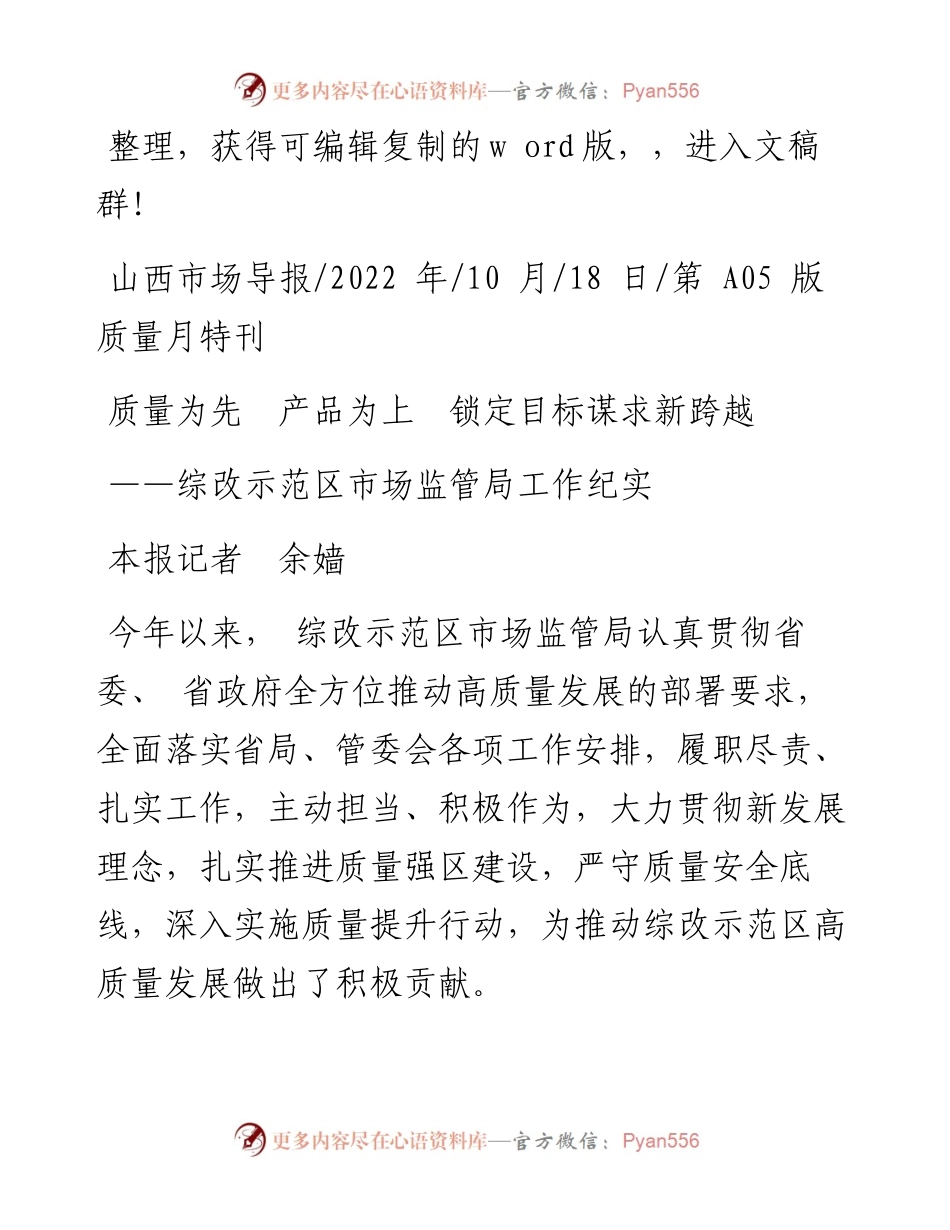 .10.18本报记者余嫱：质量为先产品为上锁定目标谋求新跨越.docx_第1页
