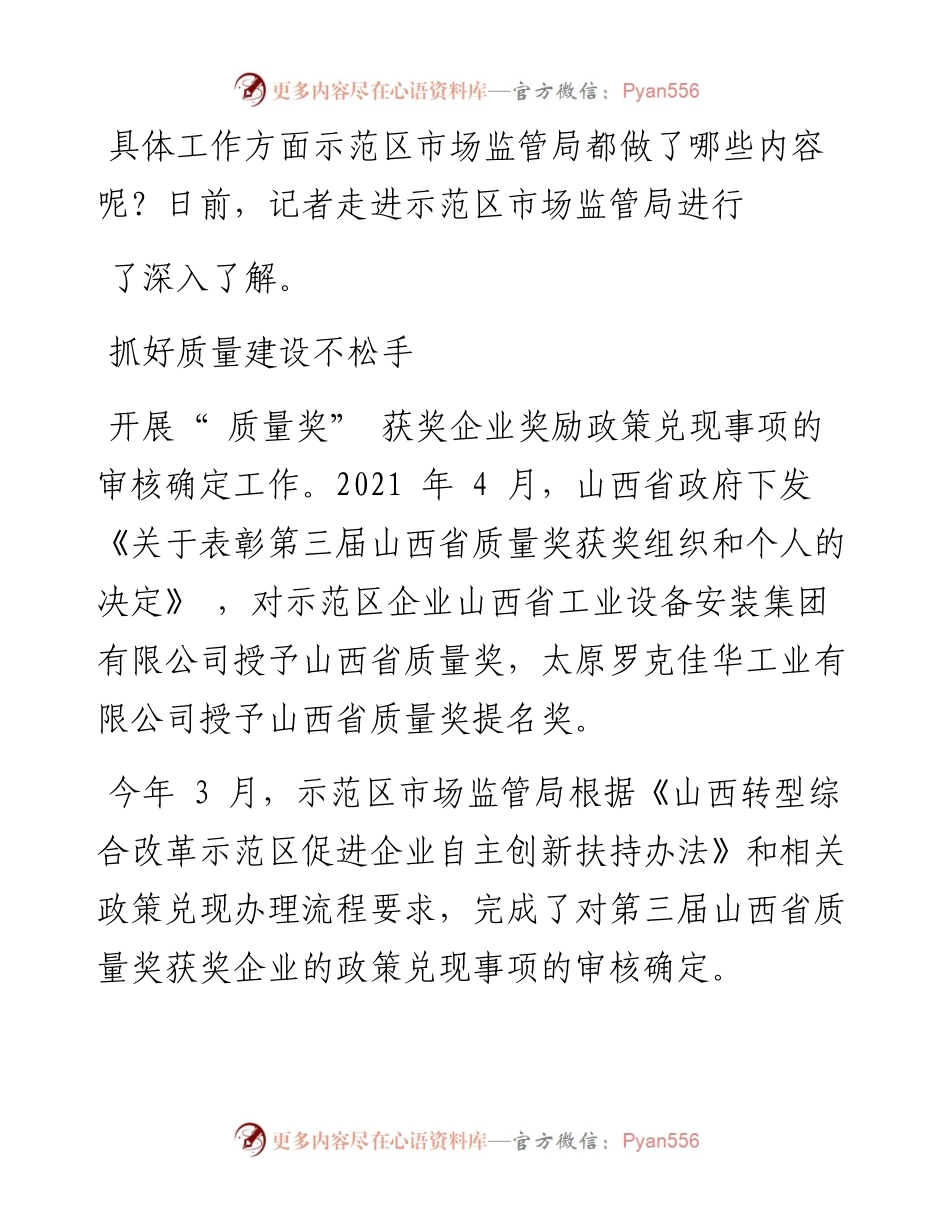 .10.18本报记者余嫱：质量为先产品为上锁定目标谋求新跨越.docx_第2页