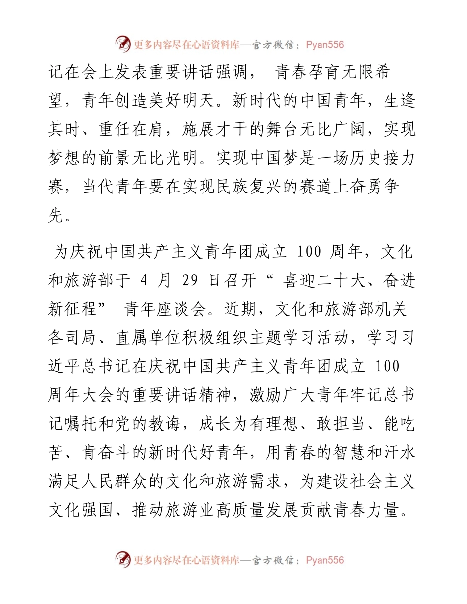 .06.14本报见习记者黄高原范朝慧：用青春智慧和汗水满足人民群众文旅需求.docx_第2页