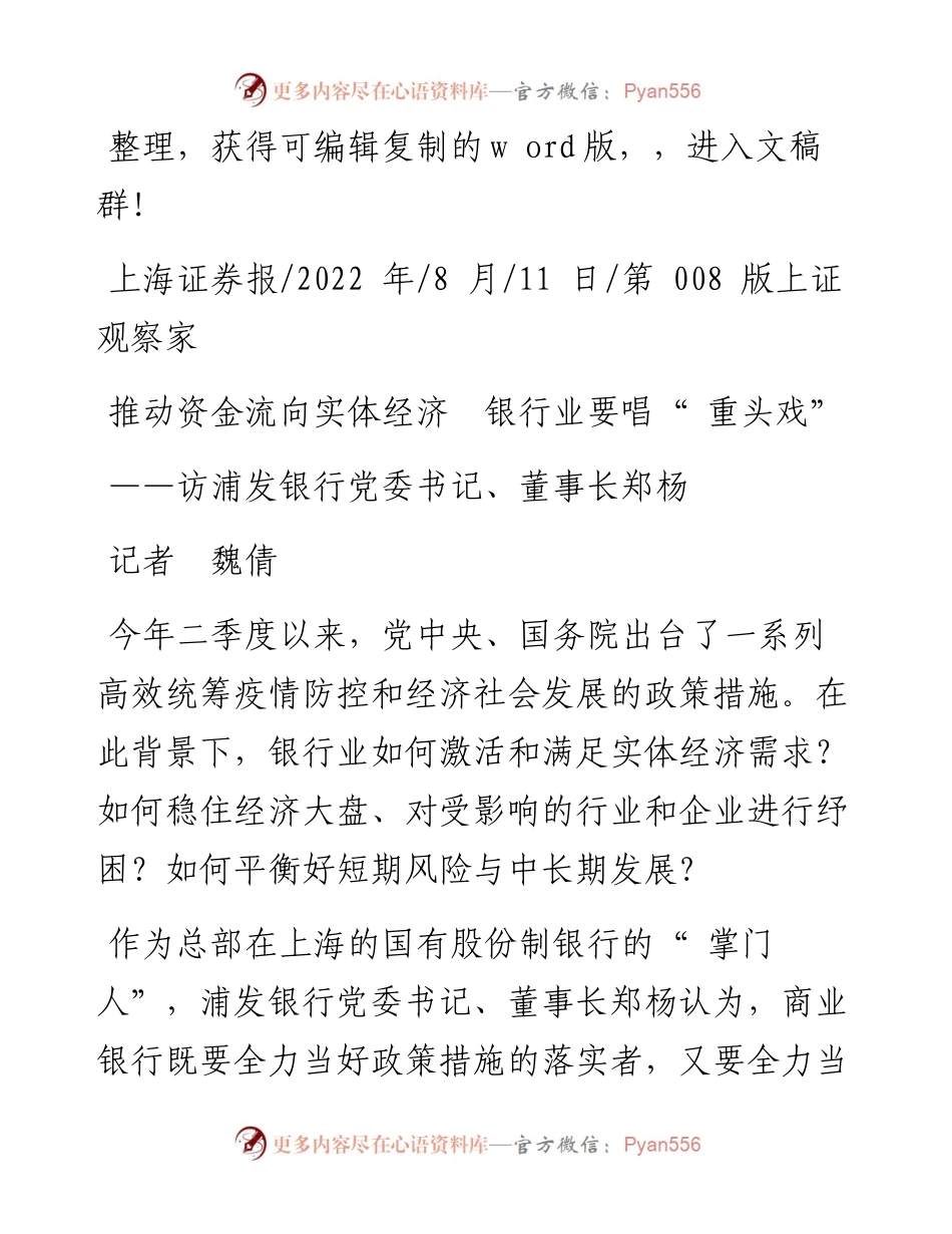 .08.11记者魏倩：推动资金流向实体经济银行业要唱重头戏.docx_第1页