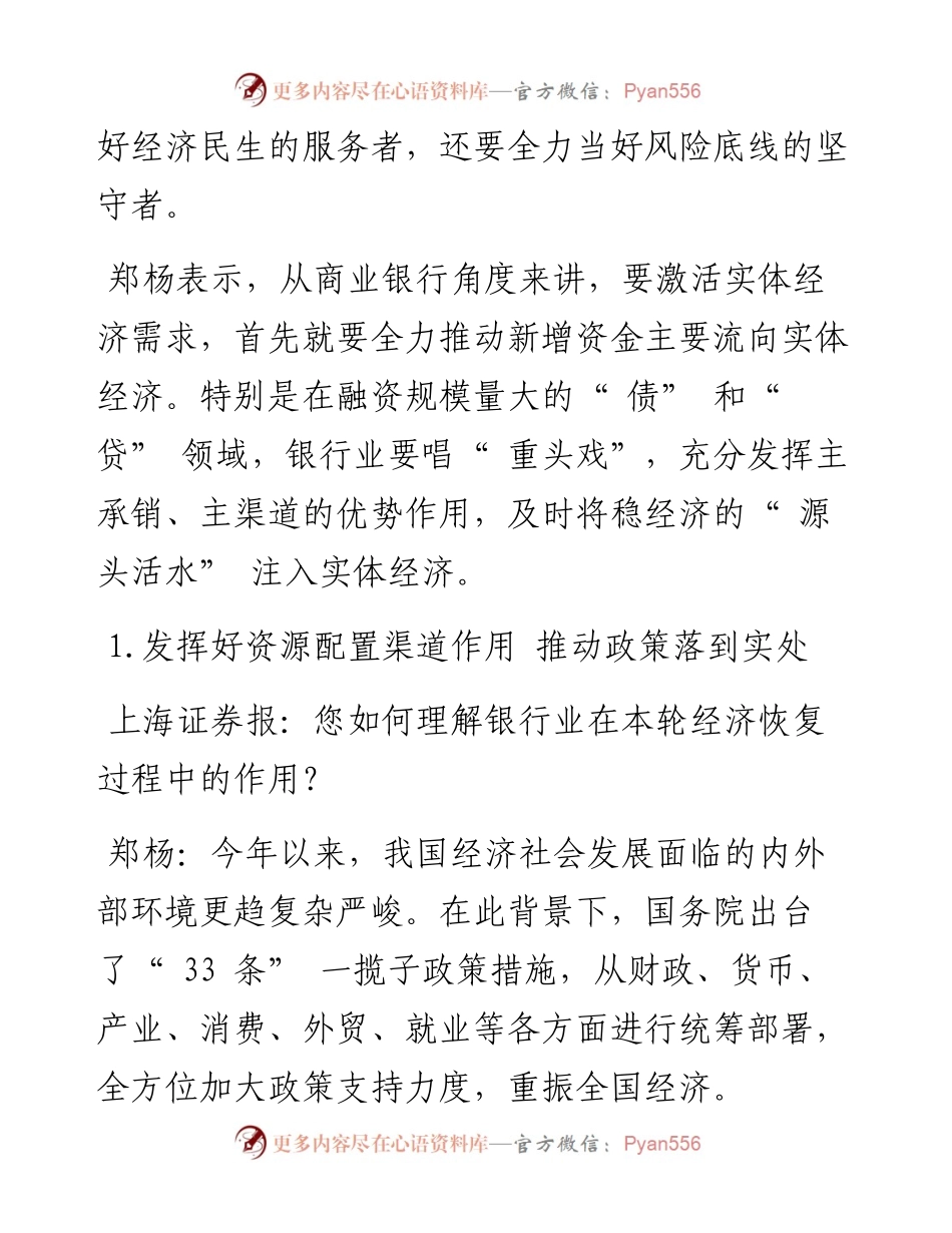.08.11记者魏倩：推动资金流向实体经济银行业要唱重头戏.docx_第2页