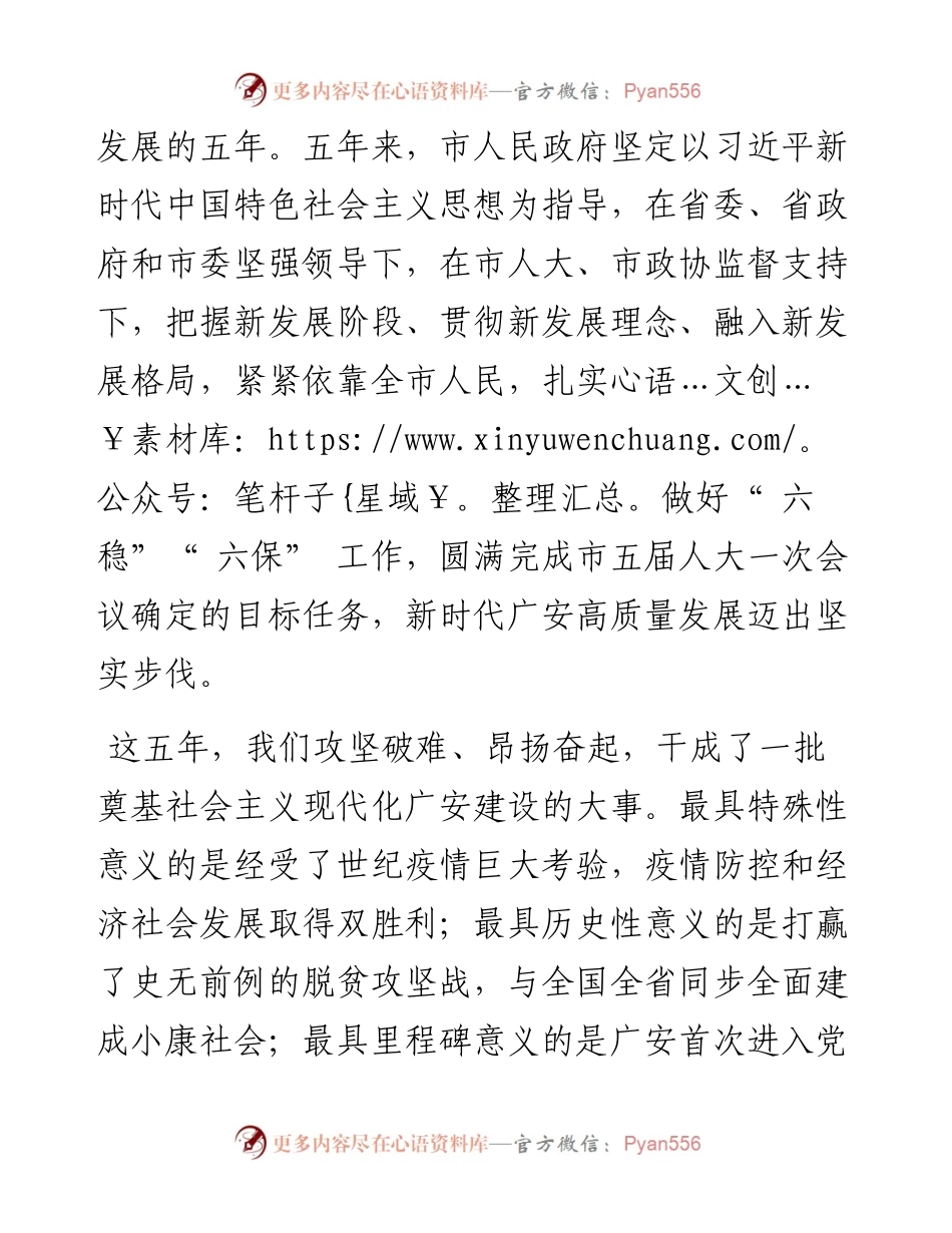 .01.12广安市人民政府市长赵波：政府工作报告.docx_第2页