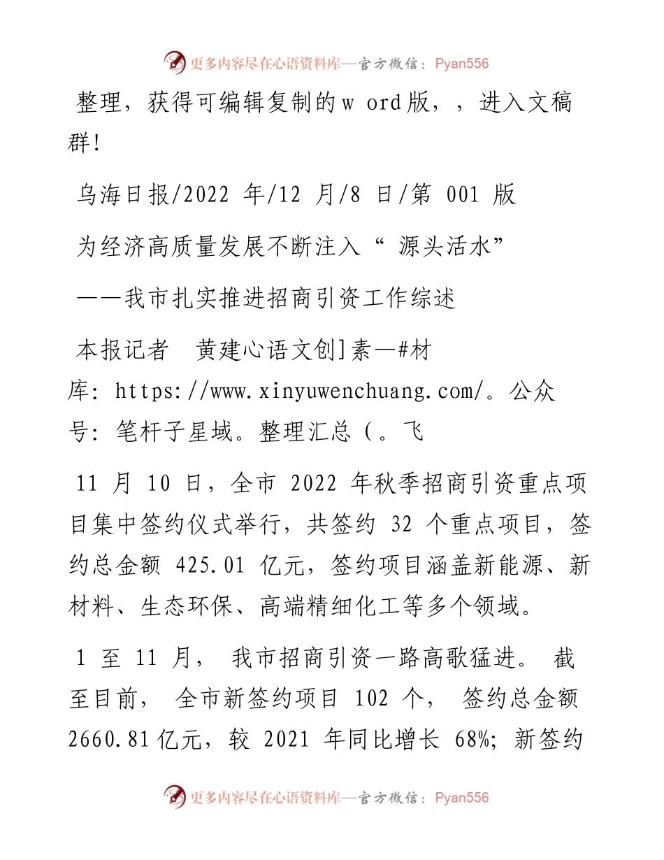 .12.08本报记者黄建飞：为经济高质量发展不断注入源头活水.docx_第1页